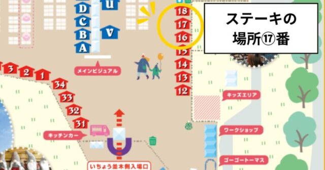 東京クリスマスマーケットのステーキ売り場の地図