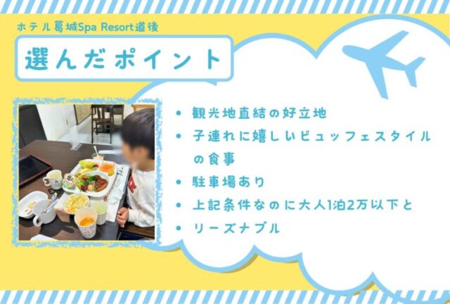 道後温泉旅館をホテル葛城にした理由