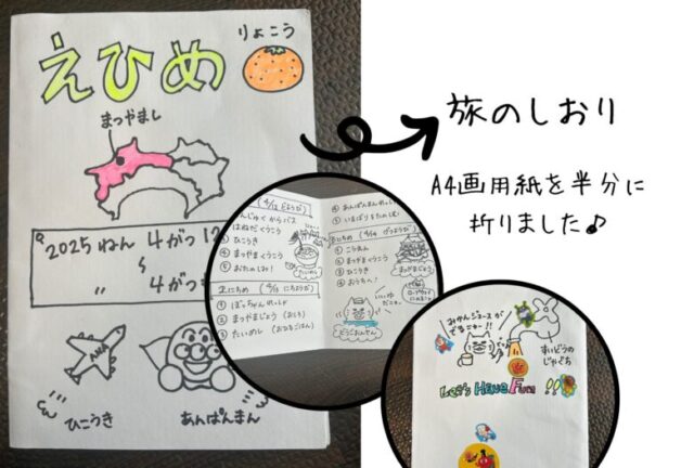 愛媛松山旅行の旅のしおりの写真